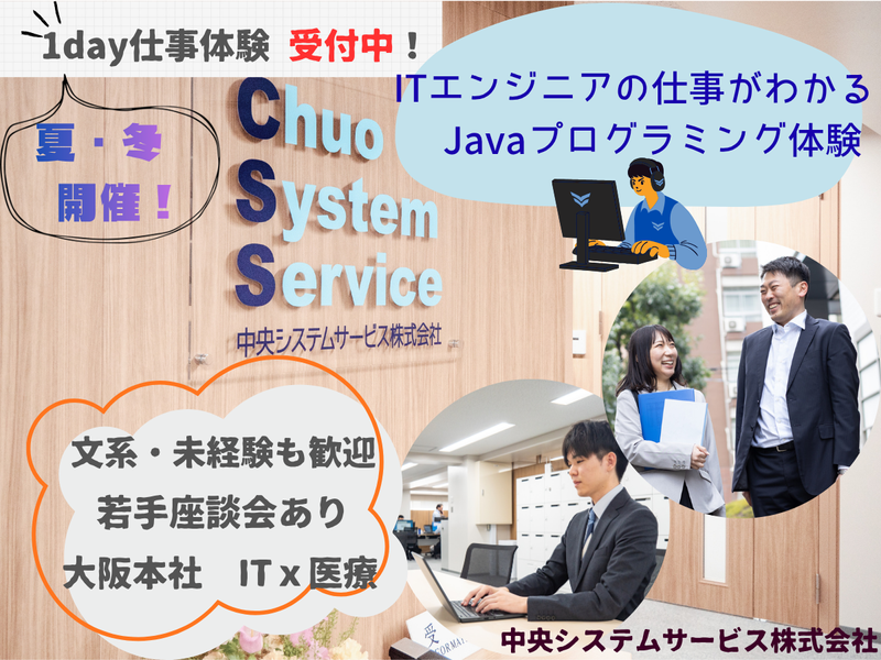 28年卒【WEB】IT業界研究×Javaプログラミング体験