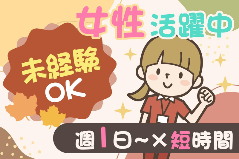 株式会社ダスキン　ライフケア吹田ステーションのアルバイト・バイト求人情報-04