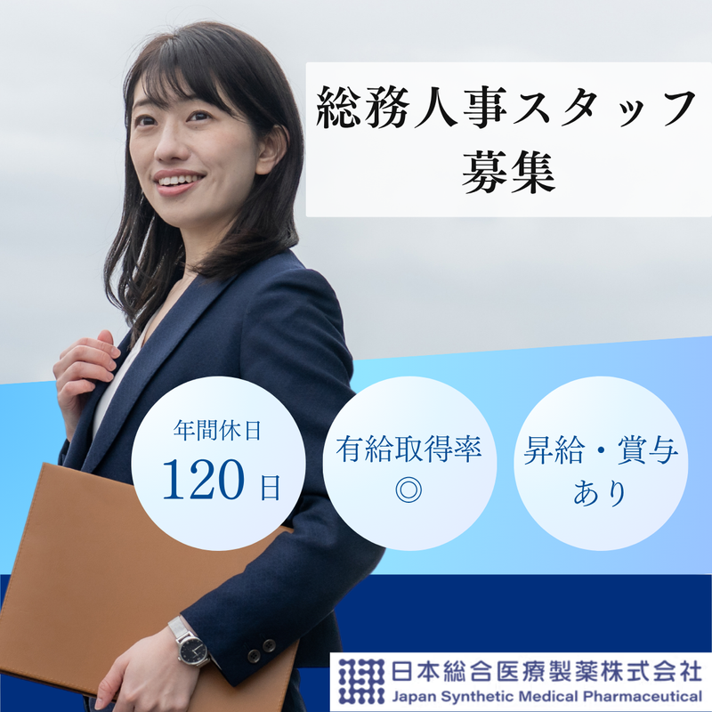 日本総合医療製薬　株式会社の求人・転職情報