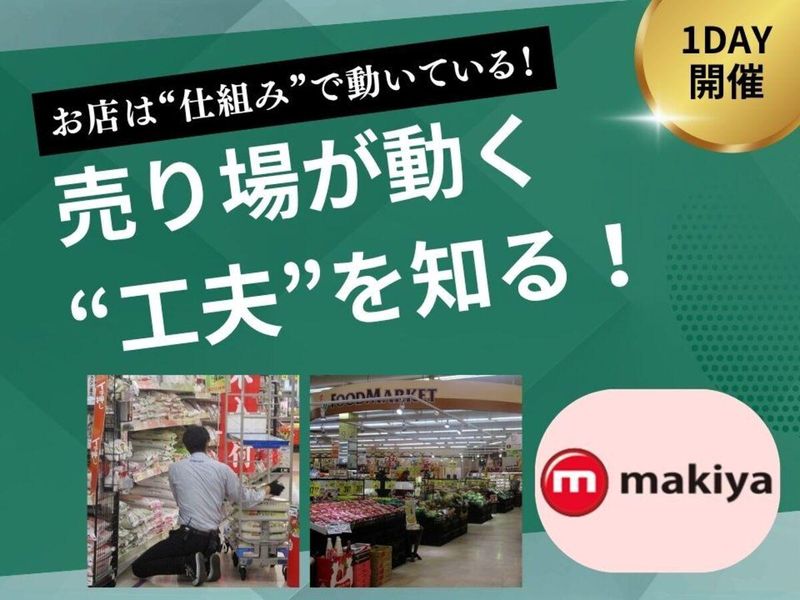 株式会社マキヤ