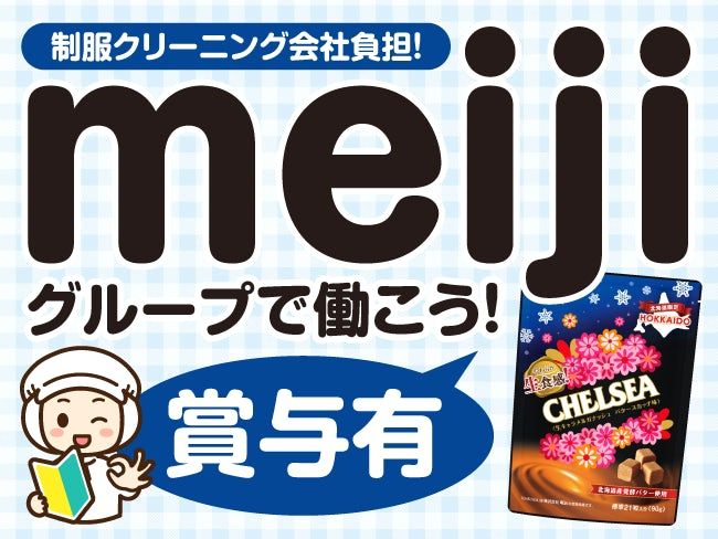 道南食品 株式会社 meijiグループ