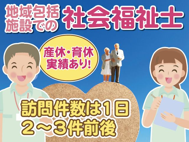 社会福祉法人 アコモードの求人・転職情報