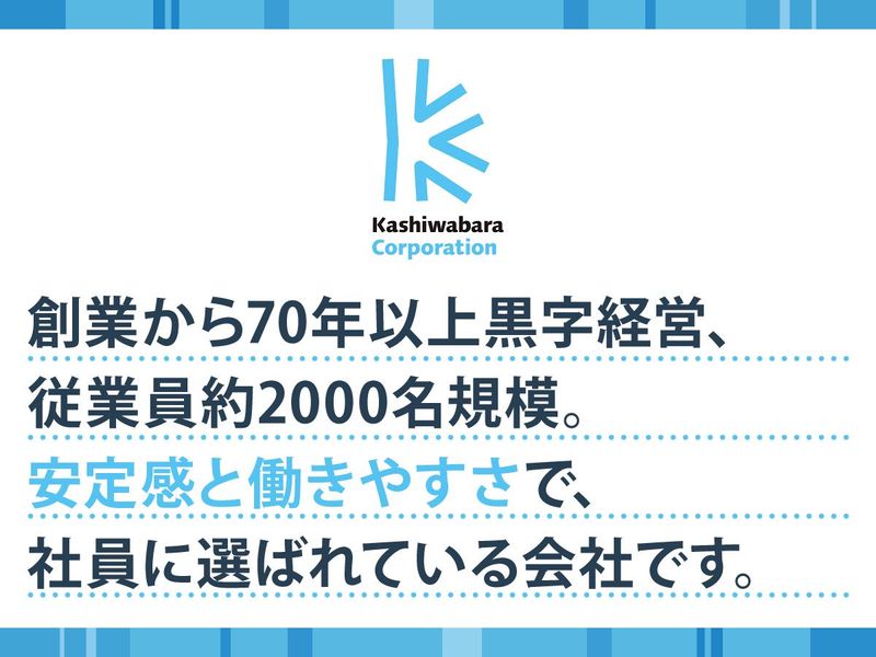 株式会社カシワバラ・コーポレーション　神戸営業所のアルバイト・バイト求人情報-04