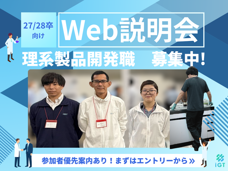 Ｉｎｔｅｒｎａｔｉｏｎａｌ　Ｇｒｅｅｎ　Ｔｅｃｈｎｏｌｏｇｙ　Ｊａｐａｎ株式会社