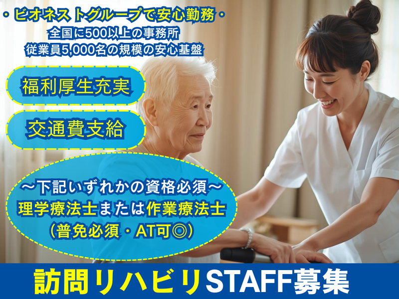 株式会社ビオネストの求人・転職情報