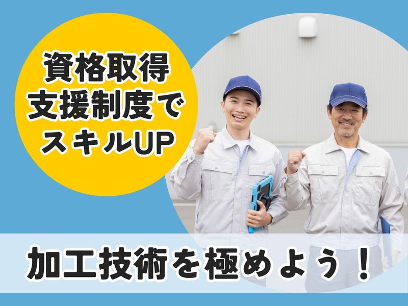 伊藤鉄工株式会社のアルバイト・バイト求人情報-02