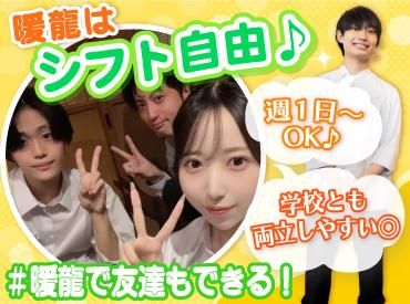 暖龍 新道店(株式会社サプライズ)のアルバイト・バイト求人情報-01