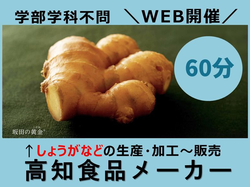 【坂田信夫商店ってどんな会社?】web会社説明会(zoom)