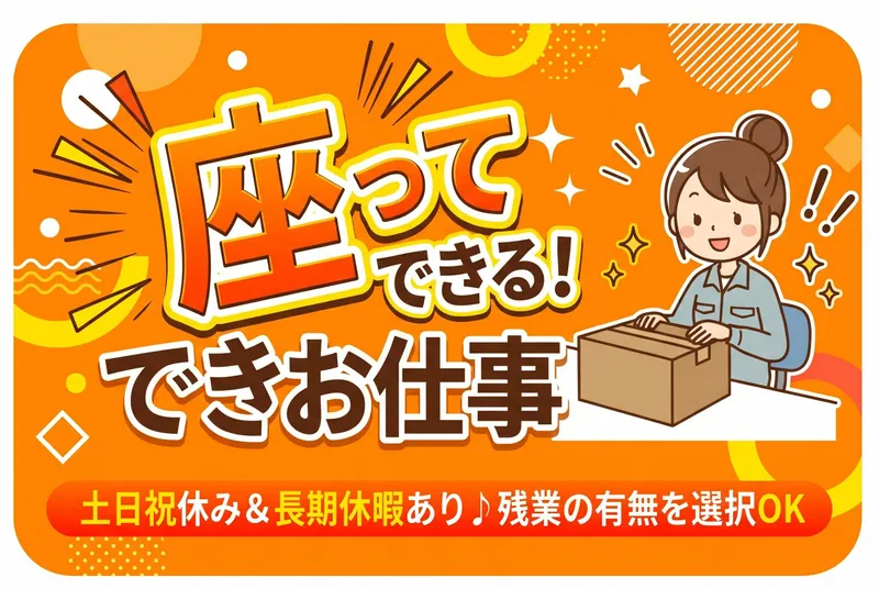 インプルーブ株式会社 no.hyy-243-00Aのアルバイト・バイト求人情報
