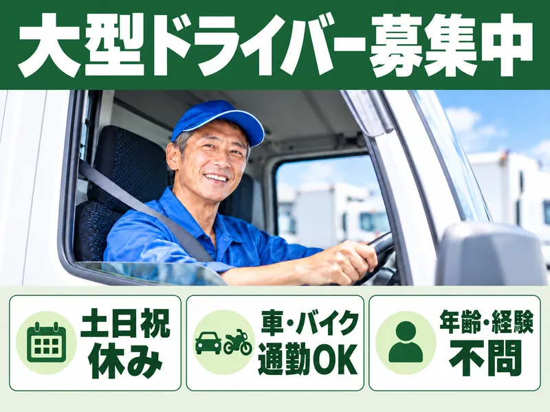 小川運送株式会社の求人・転職情報