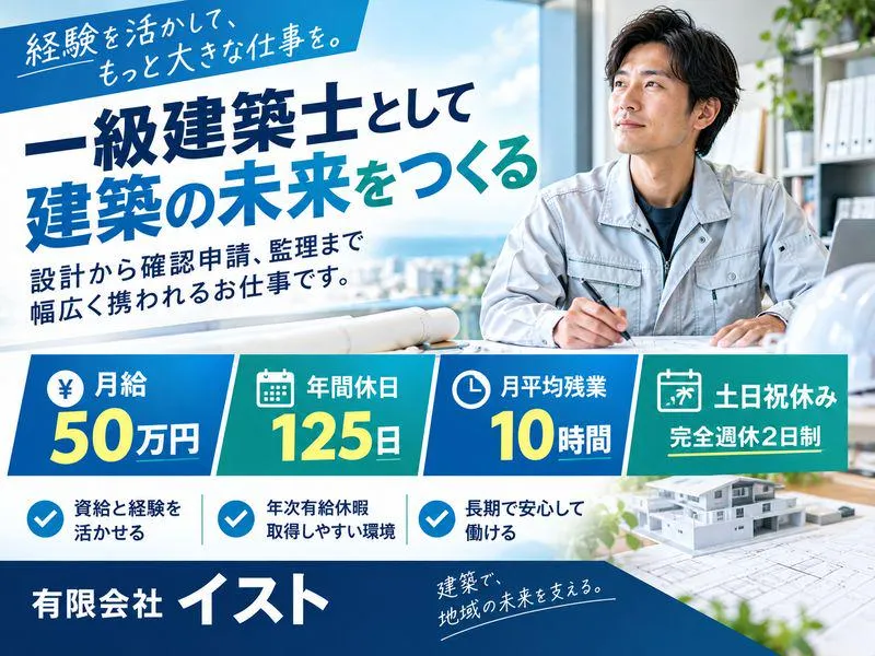 有限会社イストの求人・転職情報