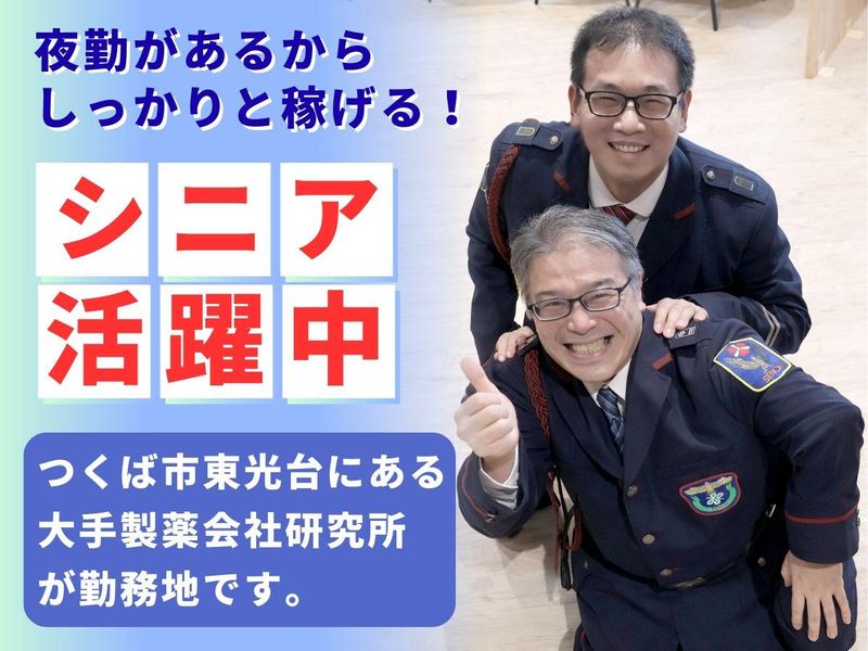 アステラス東光台のアルバイト・バイト求人情報-01