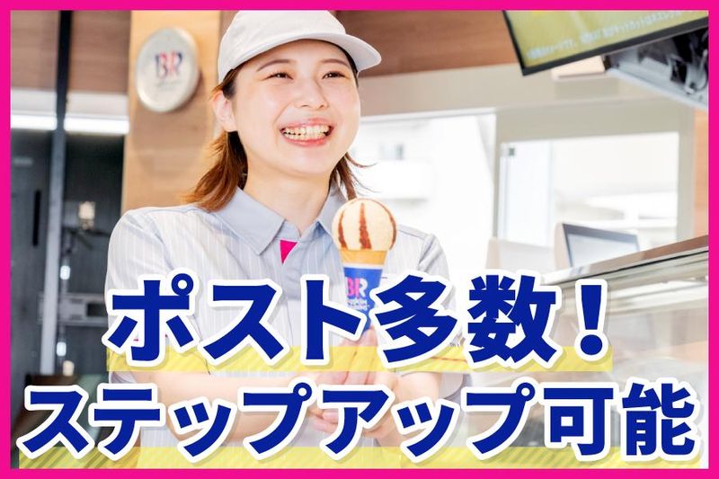 31アイスクリーム　三軒茶屋店のアルバイト・バイト求人情報-03