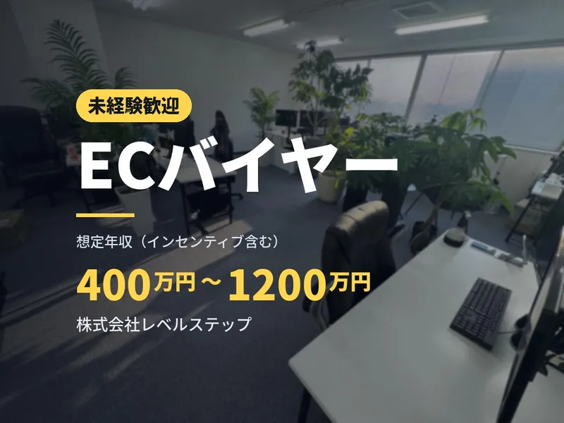 株式会社レベルステップの求人・転職情報