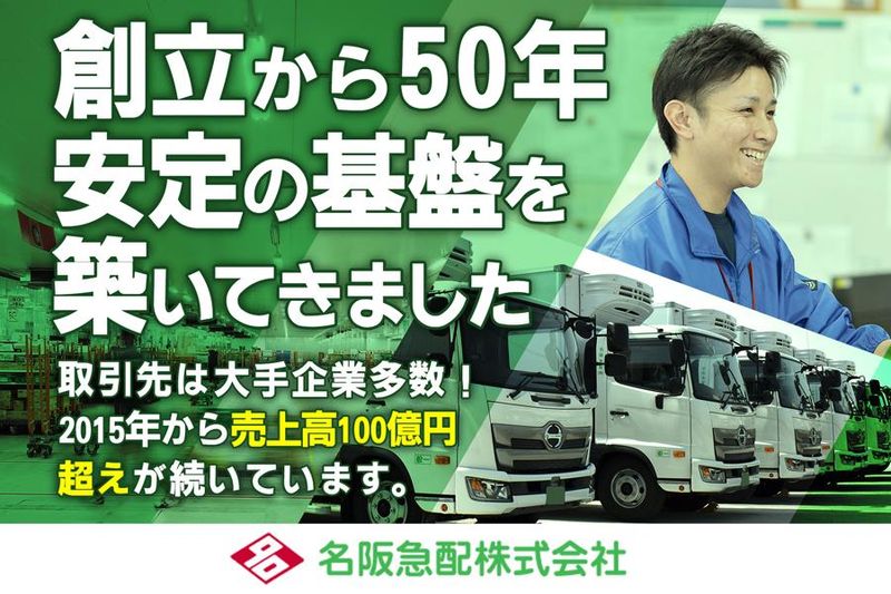 名阪急配株式会社　小牧食材センター/szslのアルバイト・バイト求人情報-03