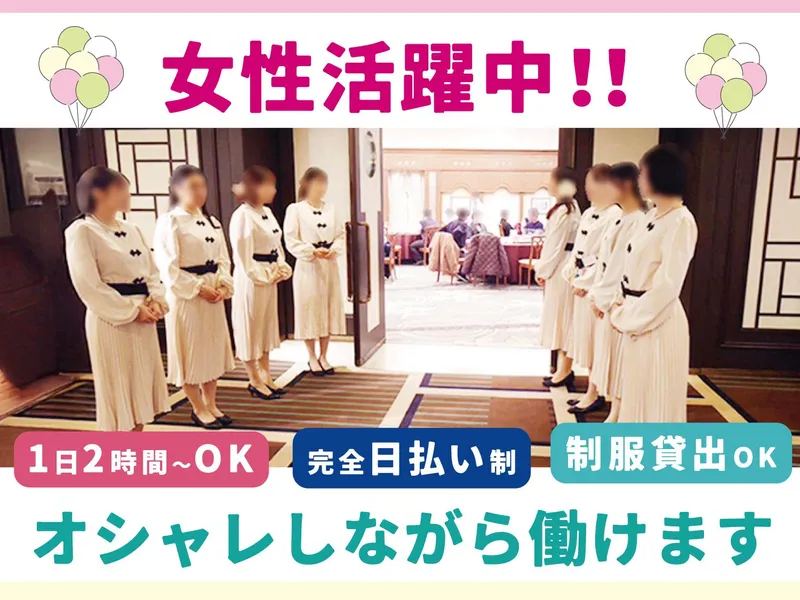 株式会社ケージーエル(勤務地:北摂・大阪市内の宴会場)のアルバイト・バイト求人情報