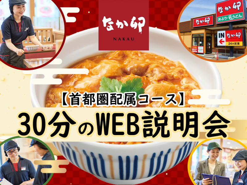 株式会社なか卯