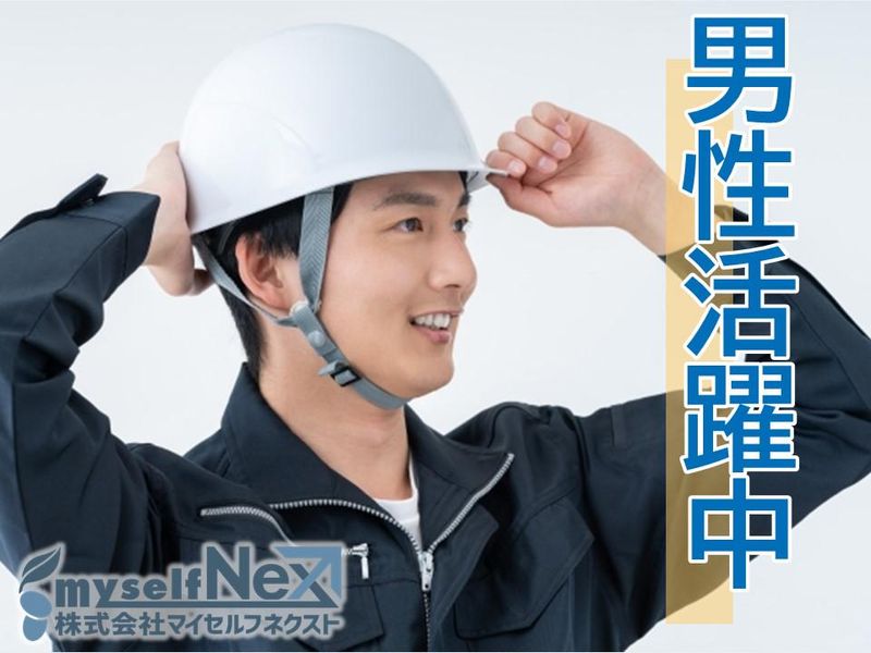 株式会社マイセルフネクスト/cc002f01のアルバイト・バイト求人情報-02