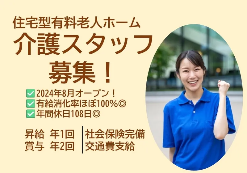 ヒューマンエイド株式会社のアルバイト・バイト求人情報