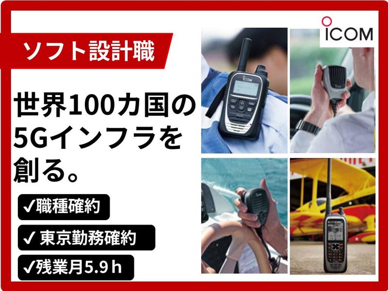 アイコム株式会社