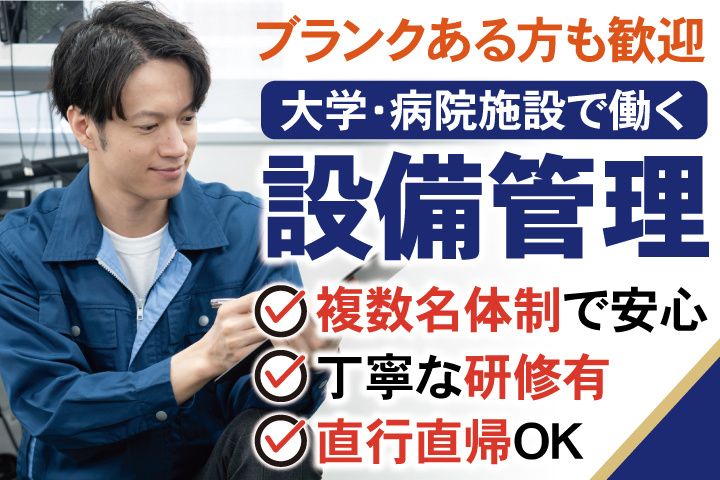 東京美装興業株式会社 九州支店-0010の求人・転職情報