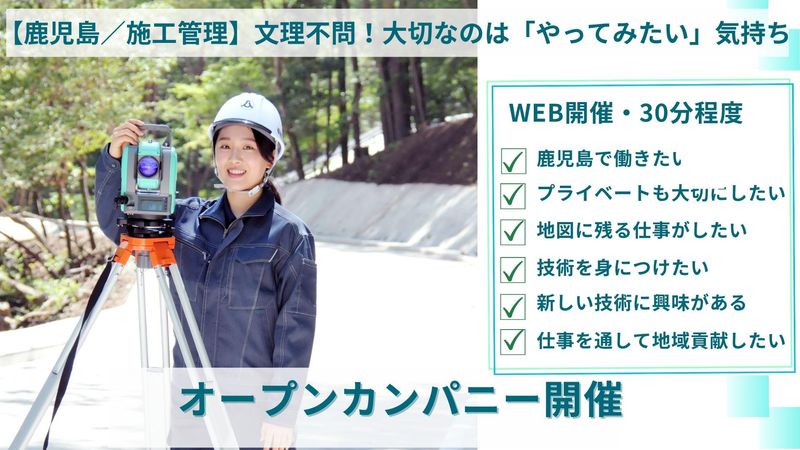 福地建設株式会社