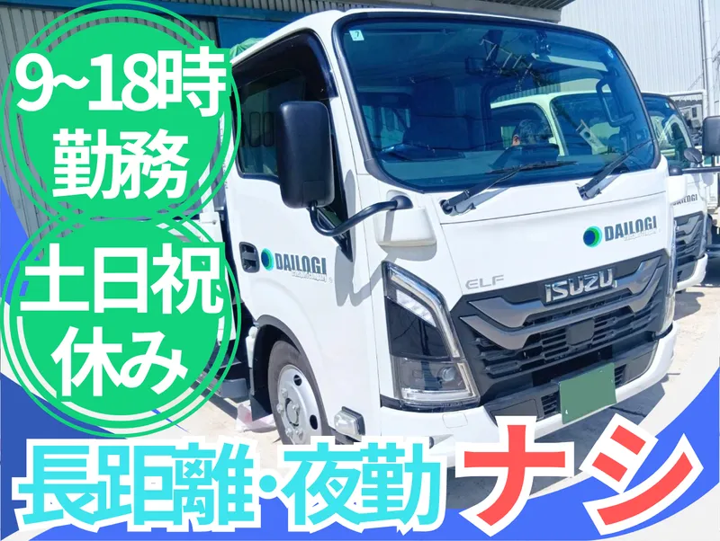 ダイロジ株式会社の求人・転職情報