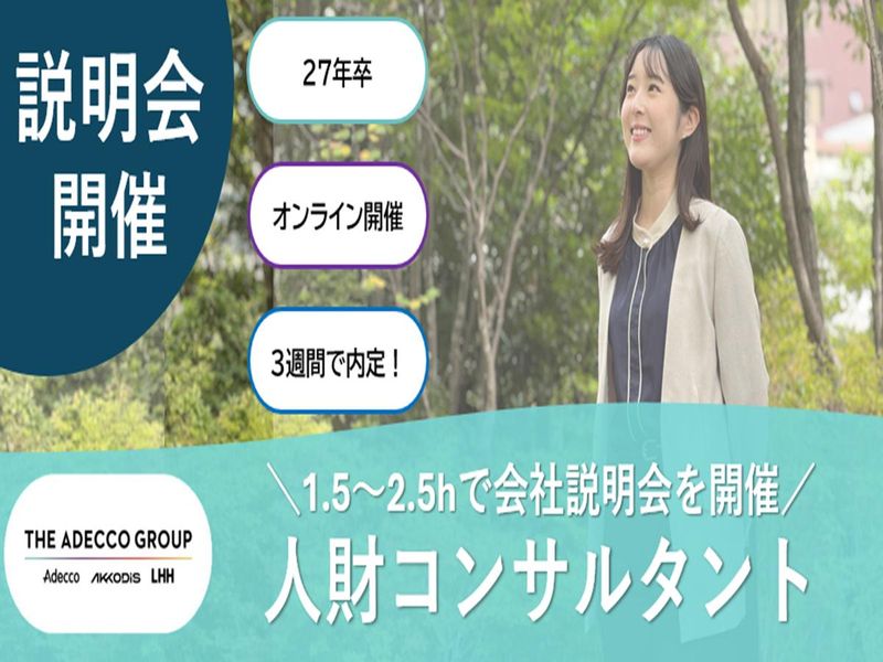 アデコ株式会社