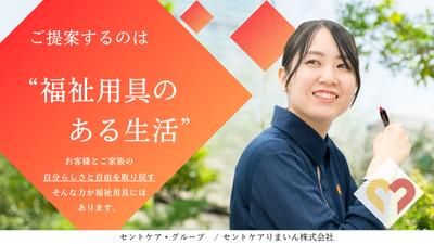 セントケアりまいん株式会社