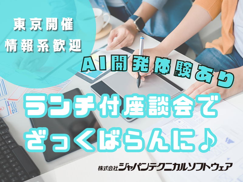 株式会社ジャパンテクニカルソフトウェア