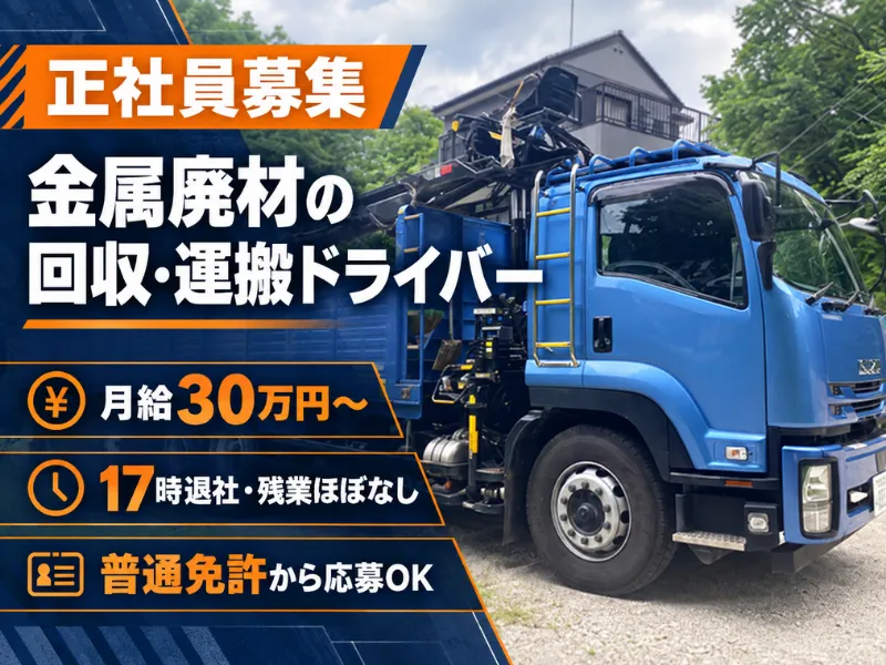 株式会社銭屋鋼産の求人・転職情報