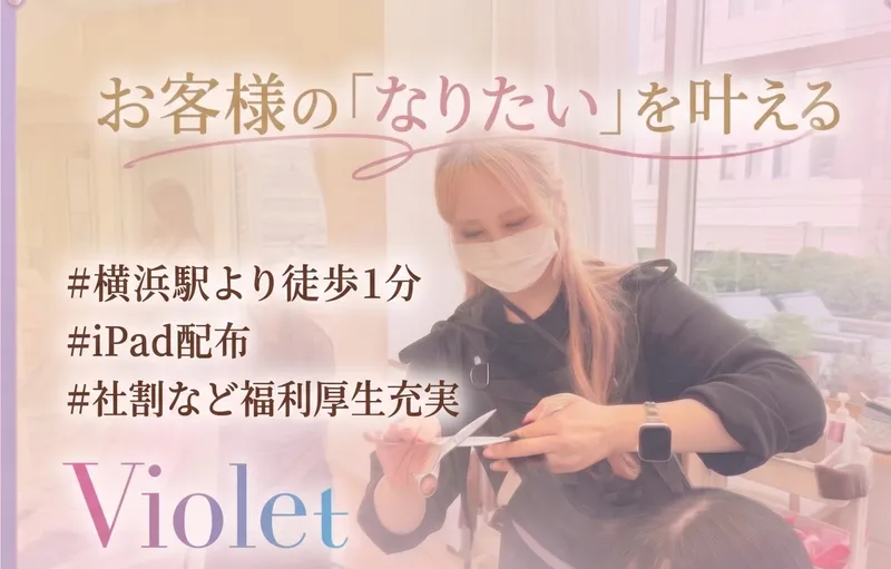 株式会社Violetの求人・転職情報