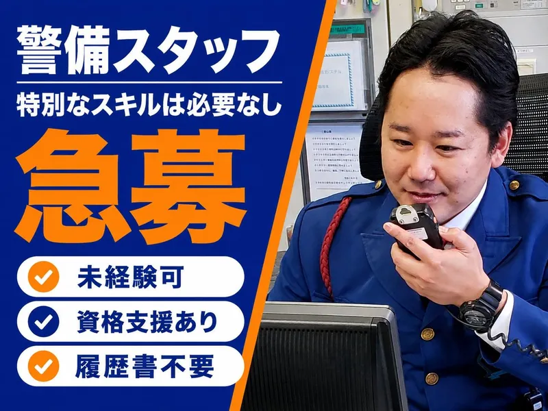 株式会社全日警セキュリティサービスの求人・転職情報