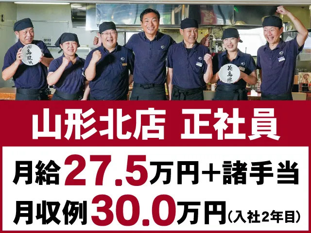 株式会社花鳥風月の求人・転職情報