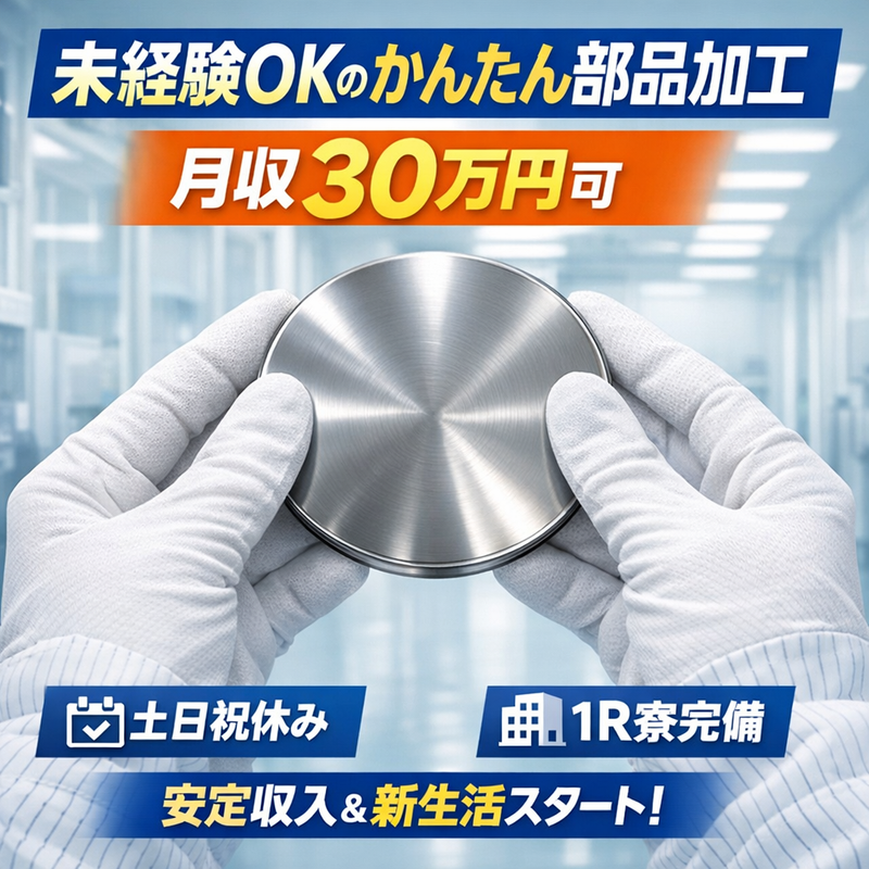 光和工業株式会社(横浜市鶴見区大黒町)のアルバイト・バイト求人情報-07