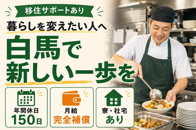 株式会社おたりフードサービスの求人・転職情報