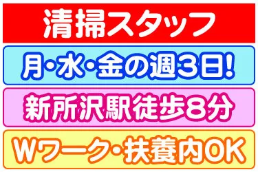 株式会社ビルワーク 埼玉支店のアルバイト・バイト求人情報