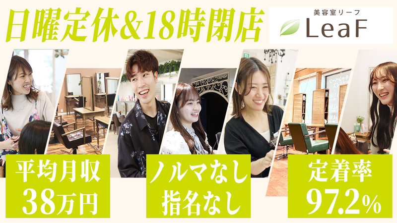 LeaF(リーフ)藤枝五十海店のアルバイト・バイト求人情報-32