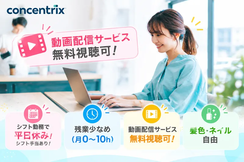 日本コンセントリクス株式会社の求人・転職情報