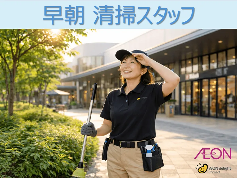 イオンディライトコネクト株式会社のアルバイト・バイト求人情報