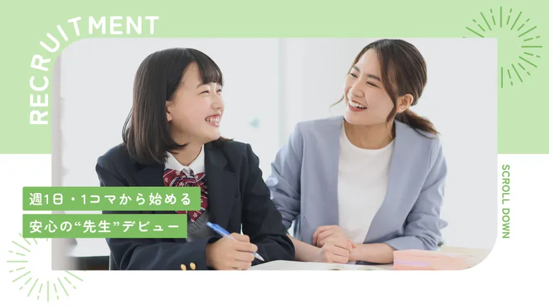 個別指導WAM 守山小幡中校のアルバイト・バイト求人情報