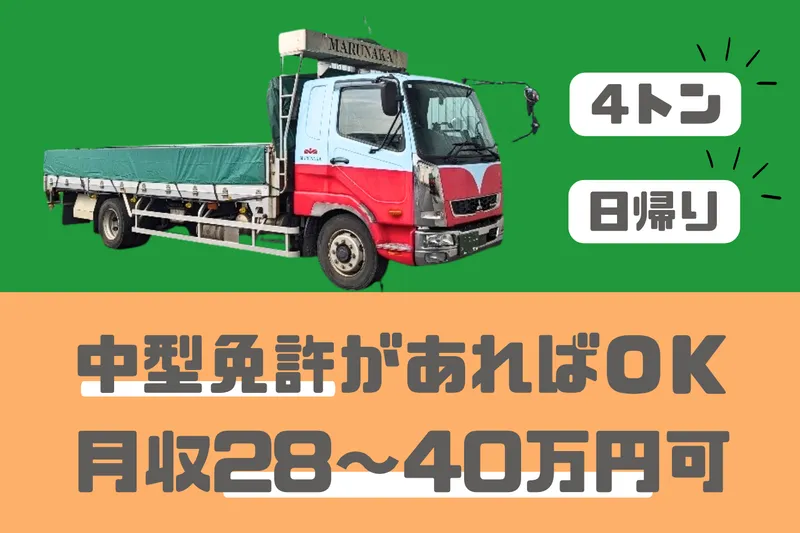 株式会社丸仲運輸-0002の求人・転職情報