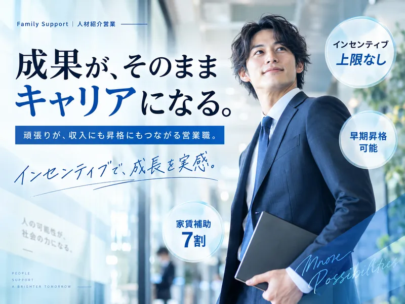 株式会社ファミリーサポートの求人・転職情報