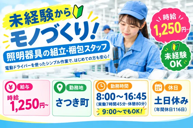 株式会社ユーユーワールドのアルバイト・バイト求人情報