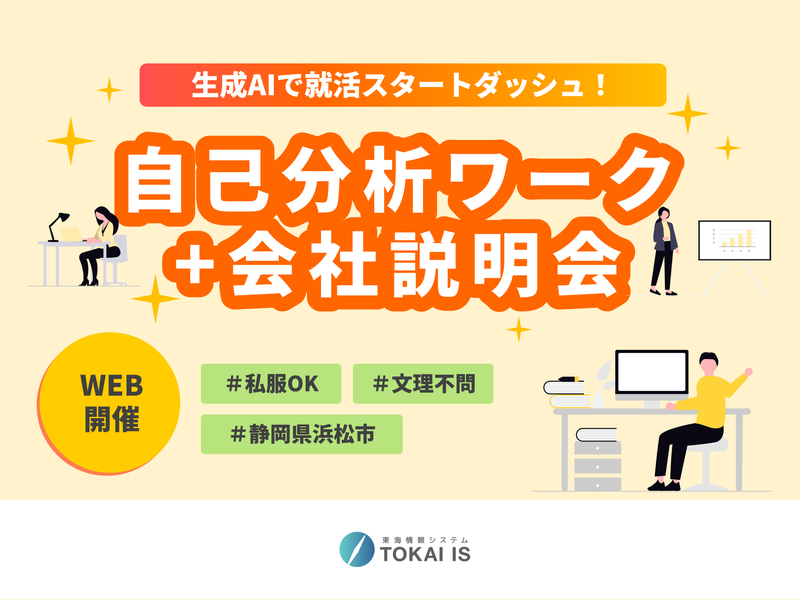 株式会社　東海情報システム