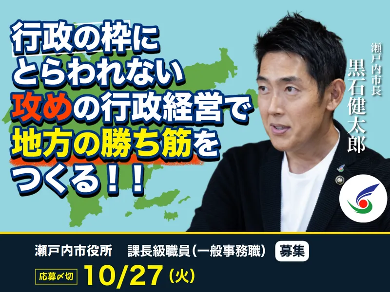 瀬戸内市の求人・転職情報