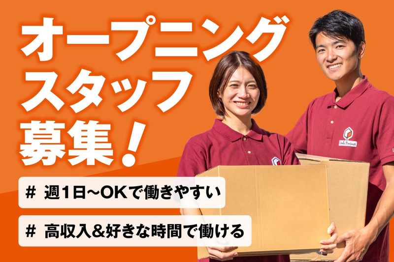 株式会社リンクプロジェクト-0002の求人・転職情報