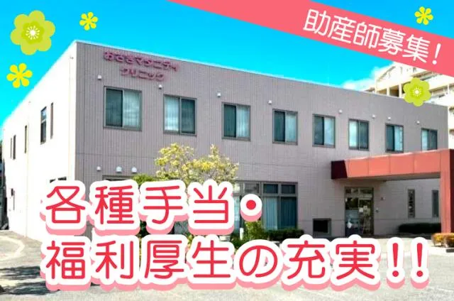 医療法人秋桜会の求人・転職情報