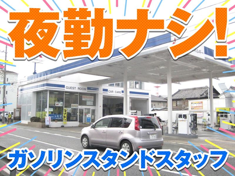 株式会社トモダ　平岡給油所の求人情報