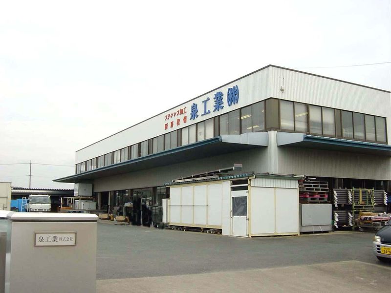 泉工業株式会社のアルバイト・バイト求人情報-03